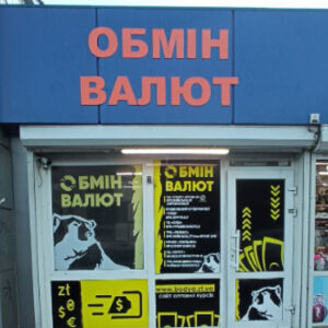Обмінник КИТ Group відділення проспект Миру Житомир на listhub.zt.ua