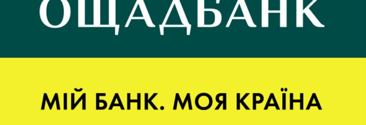 Банк Ощадбанк у Коростені