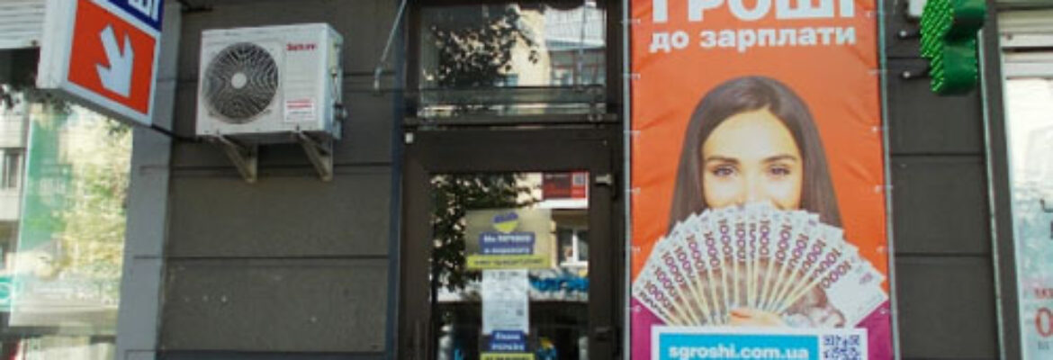 ШвидкоГроші (відділення на Київській) у Житомирі