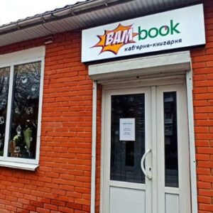 Кавярня BamBook Коростень на listhub.zt.ua
