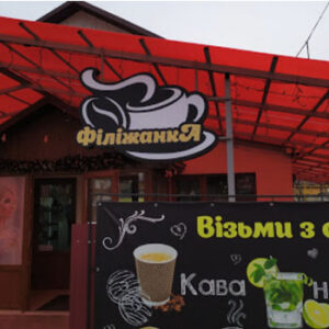 Кавярня Філіжанка Звягель на listhub.zt.ua