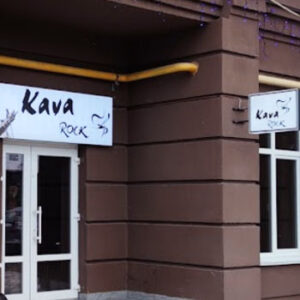 Кав’ярня Kava Rock Житомир на listhub.zt.ua головна картинка