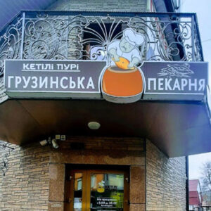 Кетілі Пурі Коростень на listhub.zt.ua