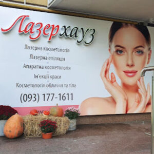 Лазерхауз Житомир на listhub.zt.ua