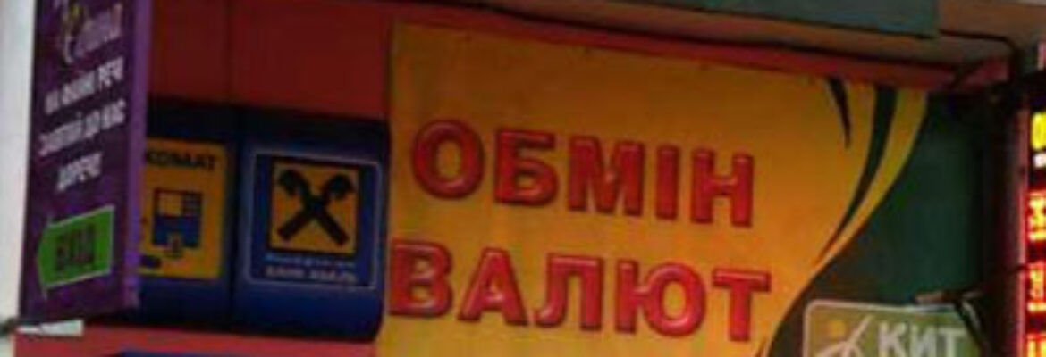 Обмін валют КИТ Group у Звягелі