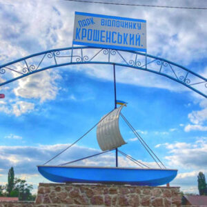Парк відпочинку Крошенський Житомир на listhub.zt.ua