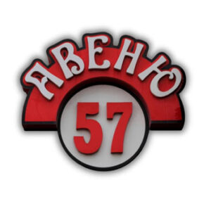 Ресторан Авеню-57 Житомир listhub.zt.ua головна картинка