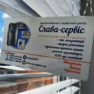 Сервісний центр Слава-сервіс Житомир на listhub.zt.ua