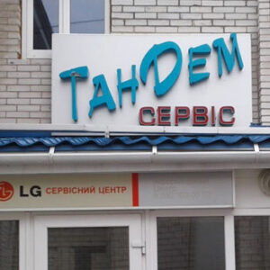 Тандем-сервіс Житомир на listhub.zt.ua