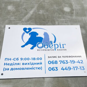 Ветеринарна клініка Оберіг Житомира на listhub.zt.ua