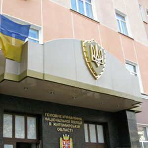 Головне управління Національної поліції в Житомирській області на listhub.zt.ua