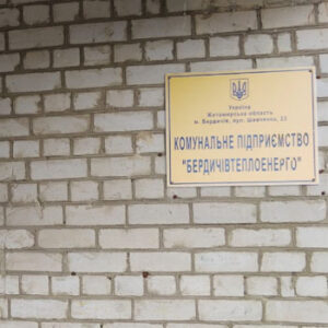 КП Бердичівтеплоенерго на listhub.zt.ua
