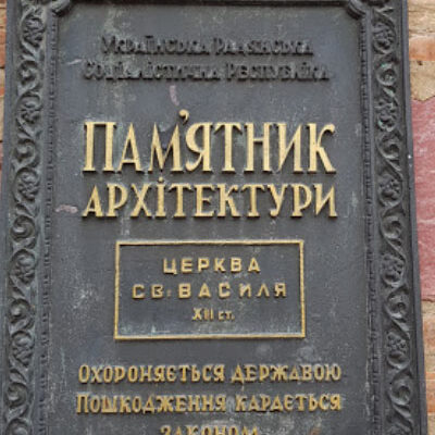 Свято-Василівський собор в Овручі