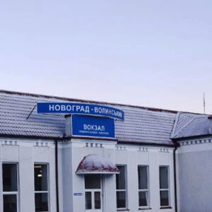 Залізничний вокзал Звягель