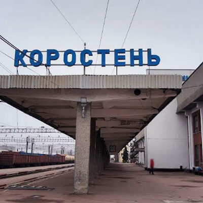 Залізничний вокзал м. Коростень