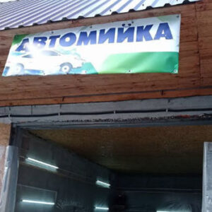 Автомийка Luxury у Звягелі