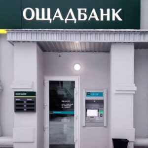 Ощадбанк (Іршанське відділення)