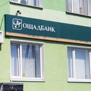 Ощадбанк (Хорошівське відділення)