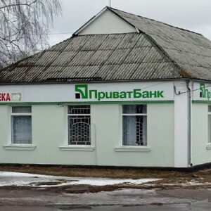 ПриватБанк (Хорошівське відділення )