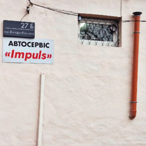 СТО Impuls