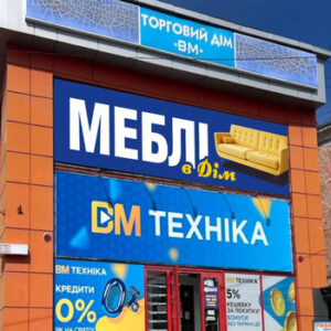 Меблевий магазин Меблі в дім у Бердичеві