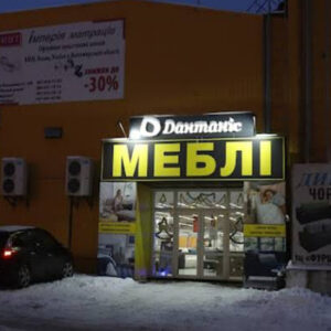 Салон меблів Дантаніс у Житомирі