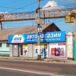 Автомагазин АТЛ у Житомирі