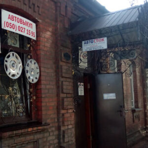 Автомагазин Автосток.Про у Житомирі