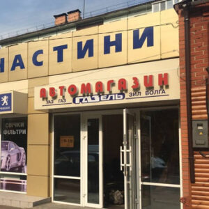 Автомагазин ГАЗЕЛЬ у Житомирі