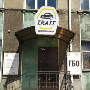Автомагазин Trait у Житомирі